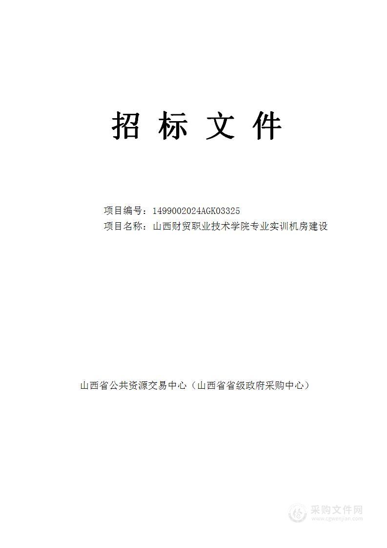 山西财贸职业技术学院专业实训机房建设