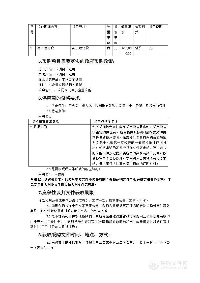 罗源县疾病预防控制中心采购气相色谱仪和离子色谱仪