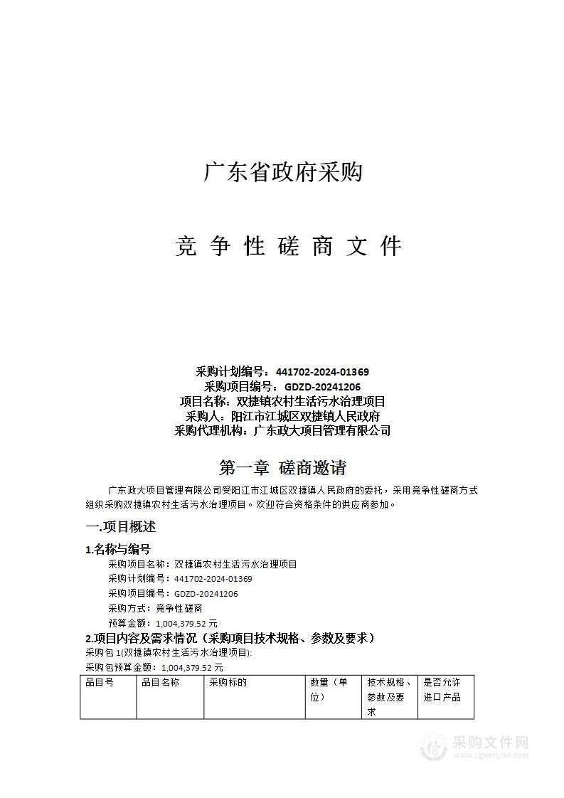 双捷镇农村生活污水治理项目