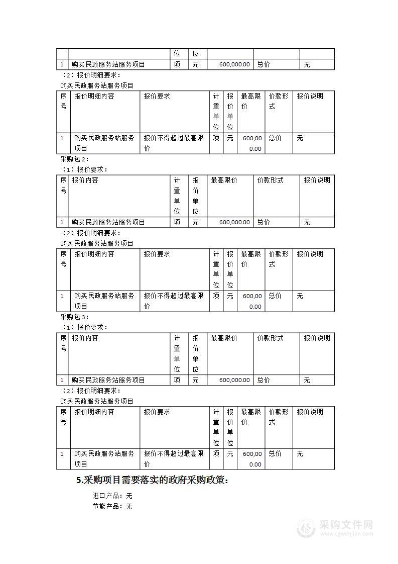 大田县购买民政服务站服务项目