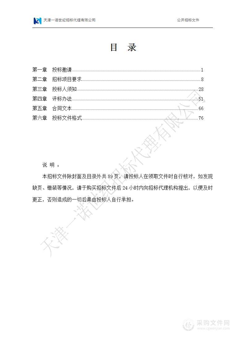 天津中医药大学第一附属医院南北院区食堂蔬菜采购项目