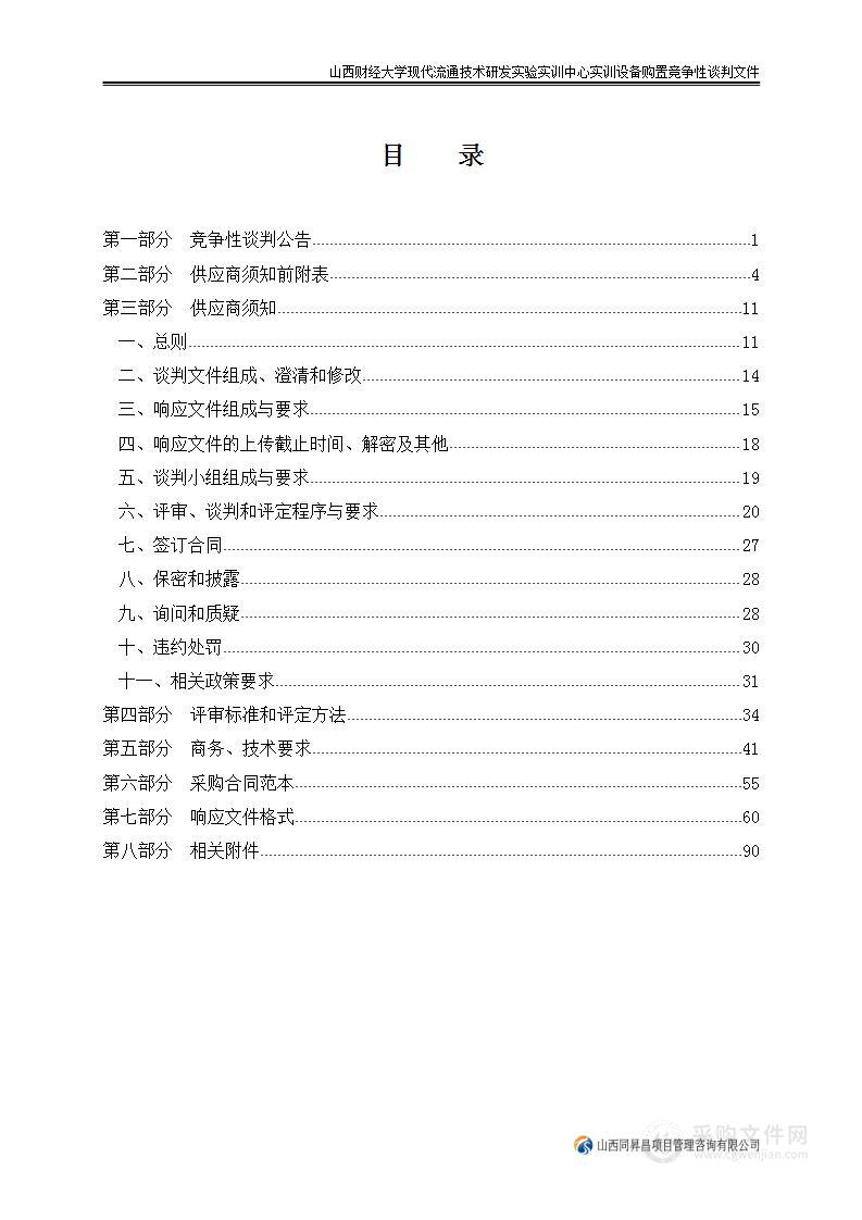 现代流通技术研发实验实训中心实训设备购置项目