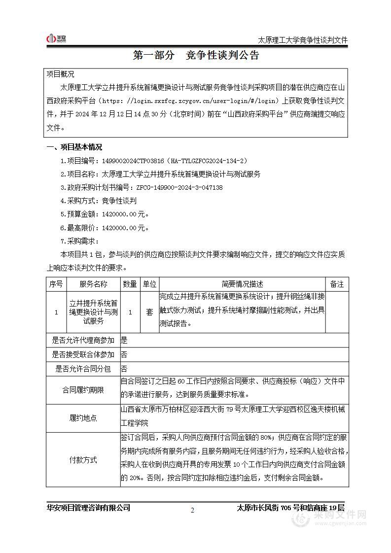 太原理工大学立井提升系统首绳更换设计与测试服务