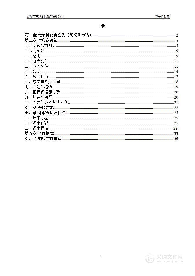 2024-2025年度海绵城市建设自评估服务