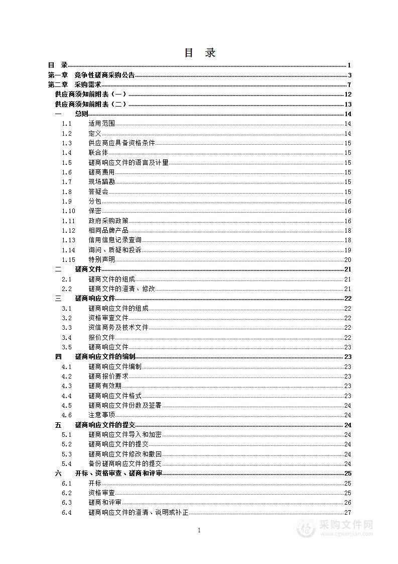 丽水市自然资源和规划局2025年-2027年度土地评估服务项目