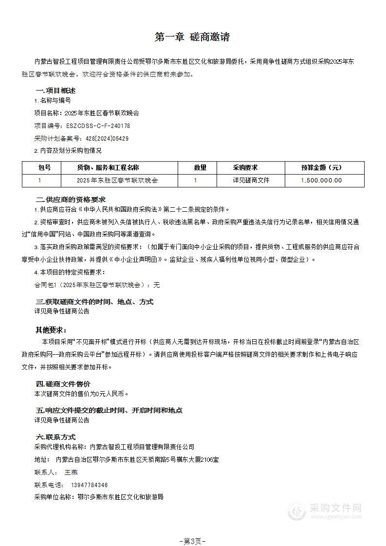 2025年东胜区春节联欢晚会