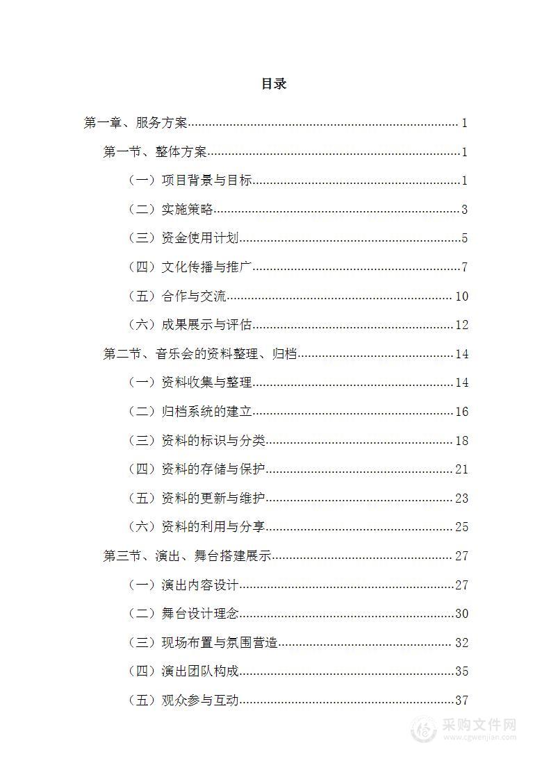 国家非物质文化遗产服务方案