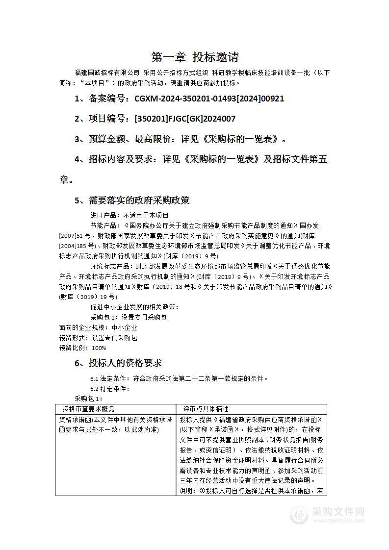 科研教学楼临床技能培训设备一批