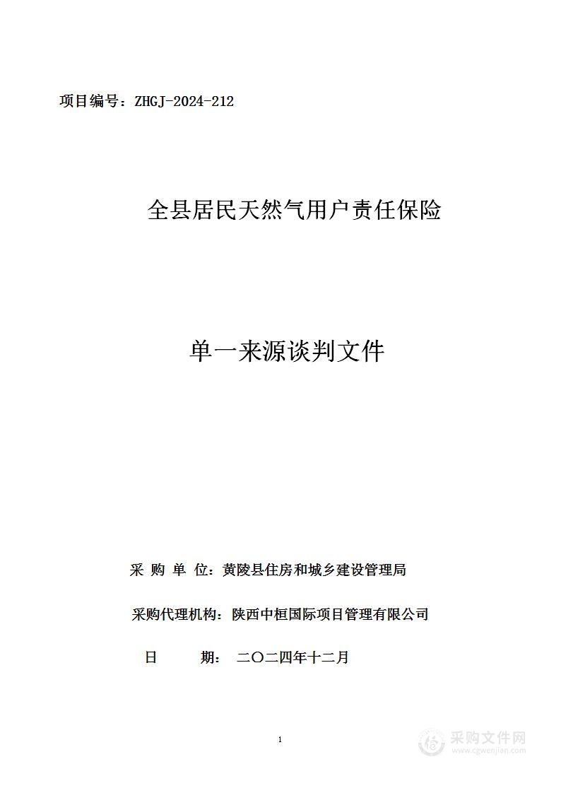 全县居民天然气用户责任保险