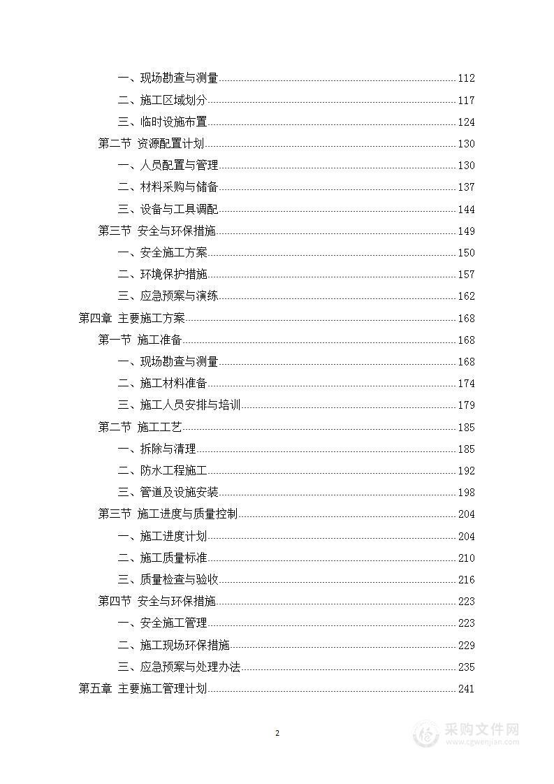 公安局看守所、拘留所厕所改造项目