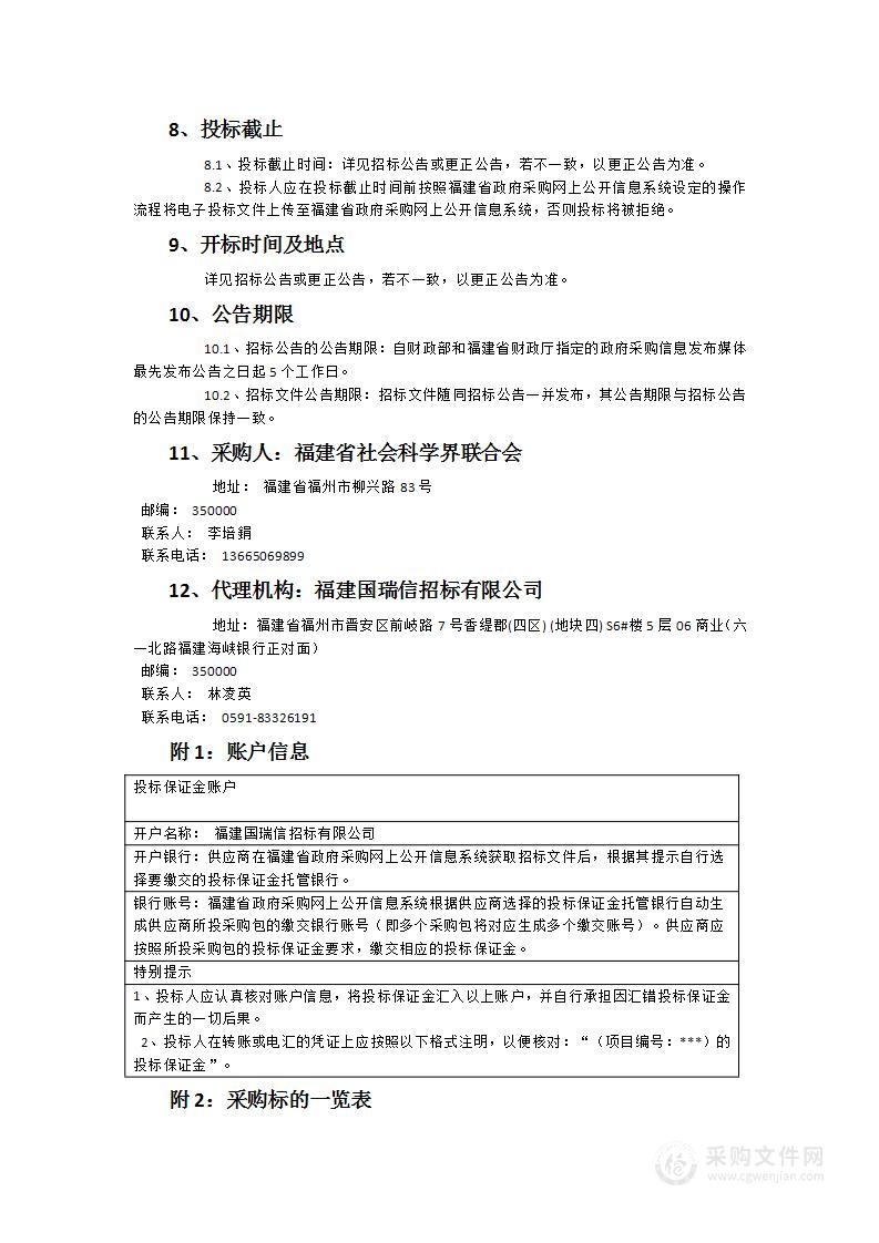 首届福建省社会科学普及基地讲解员大赛