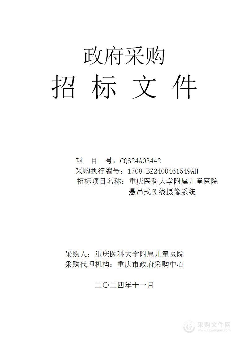 重庆医科大学附属儿童医院悬吊式X线摄像系统