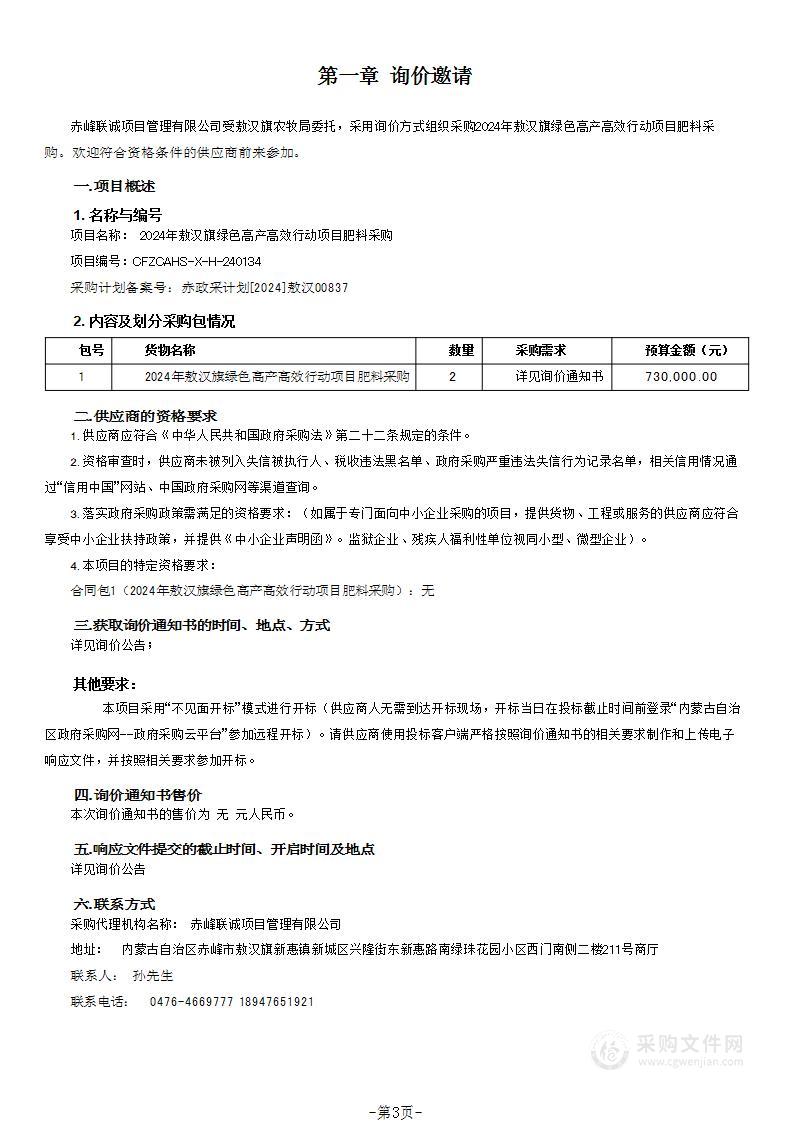 2024年敖汉旗绿色高产高效行动项目肥料采购