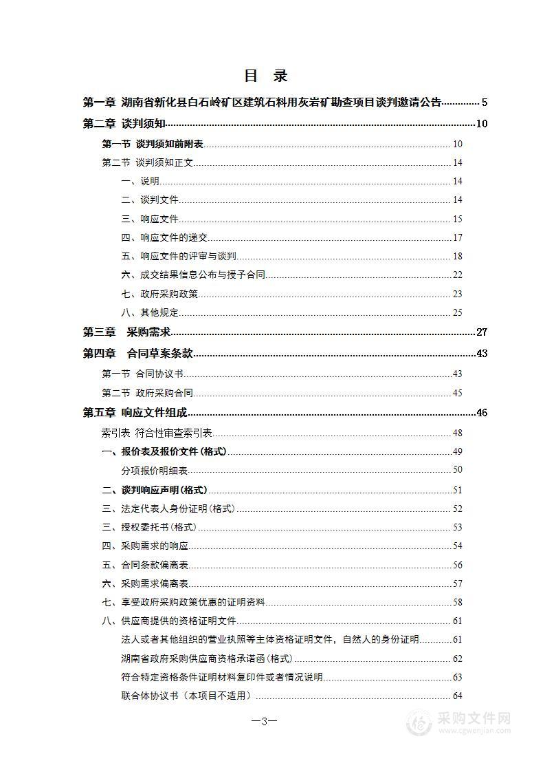 湖南省新化县白石岭矿区建筑石料用灰岩矿勘查项目