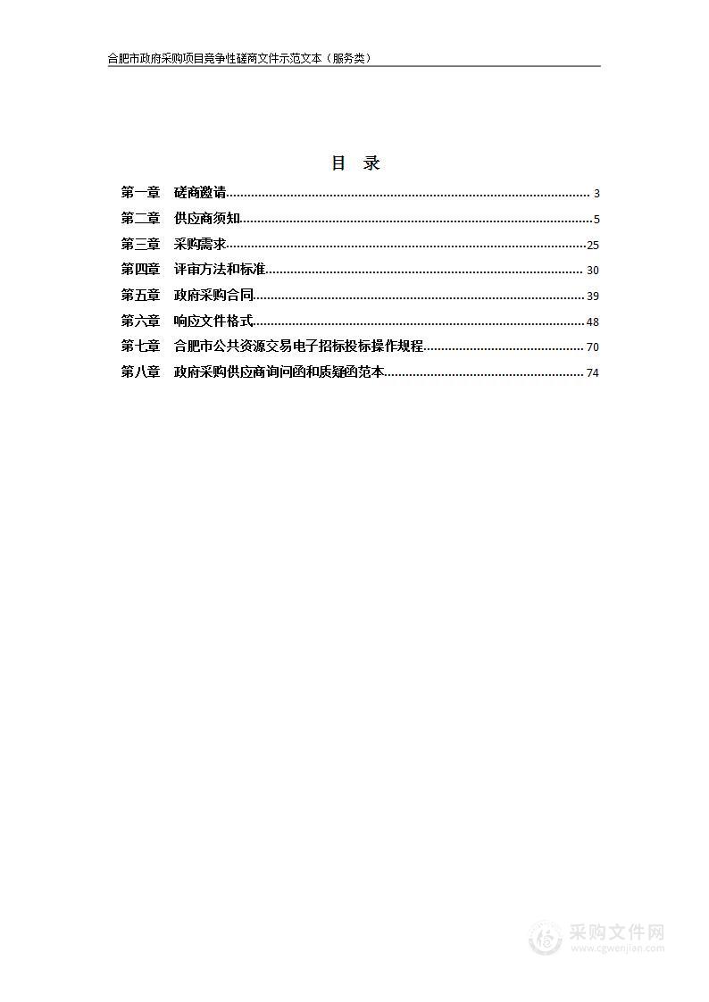 肥西县民政局2025年低保、脱贫、特困供养对象老年人意外伤害保险承包服务