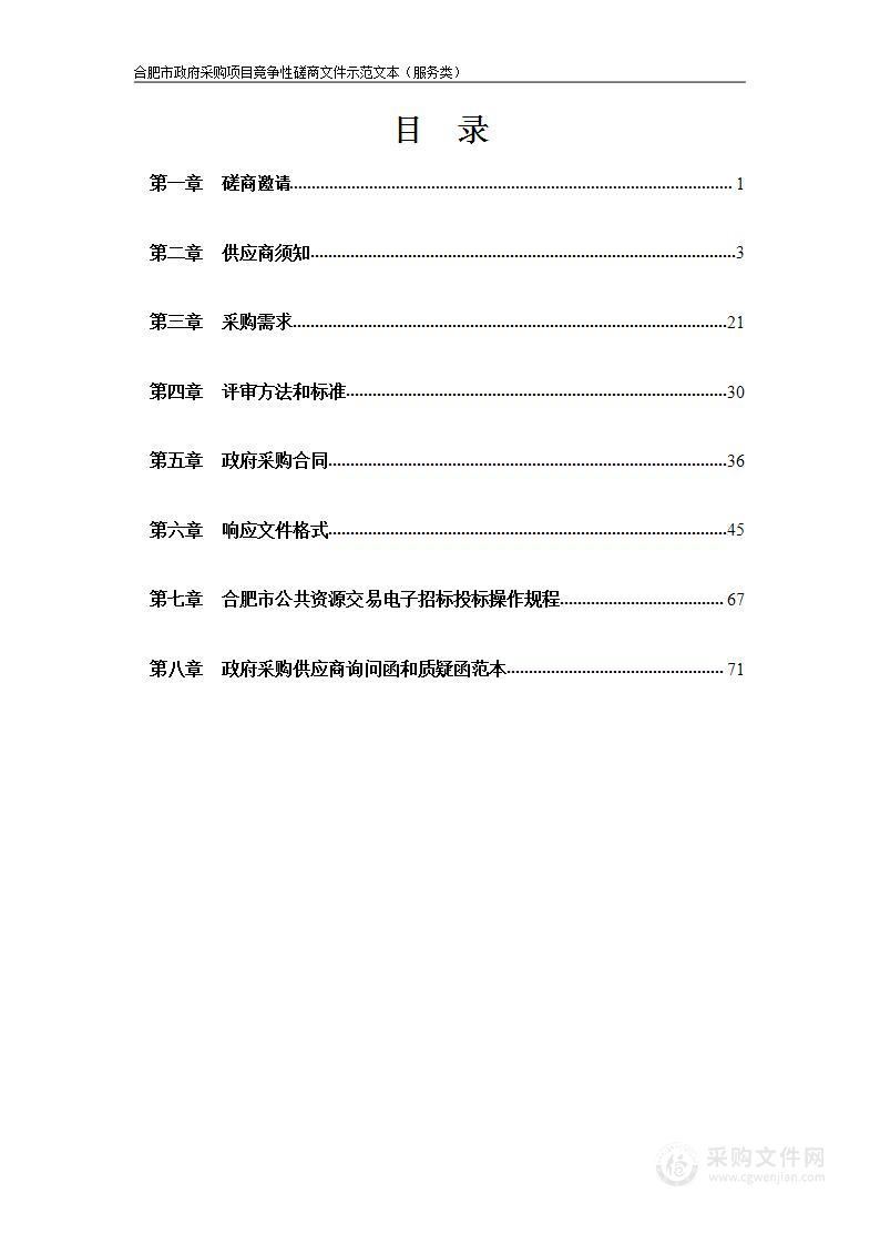 肥西县农业灌区取水在线计量2024年度实施项目