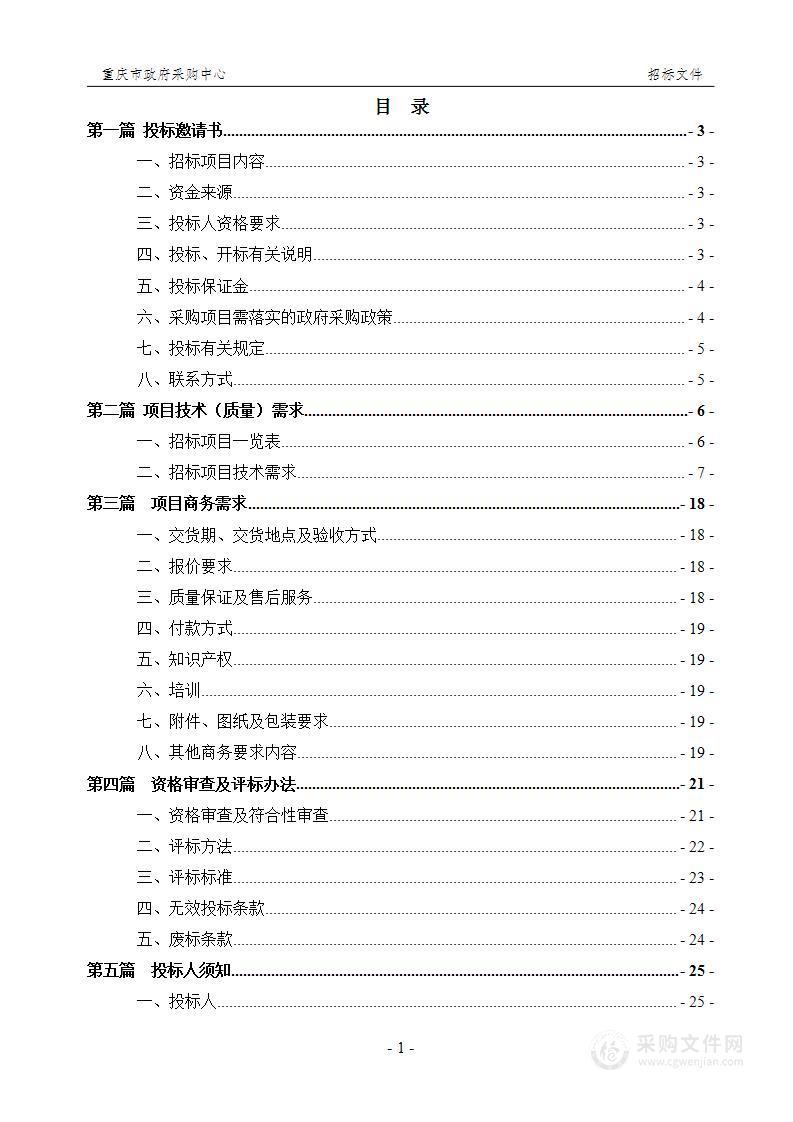 重庆大学附属三峡医院医疗设备采购（2024年第八批）