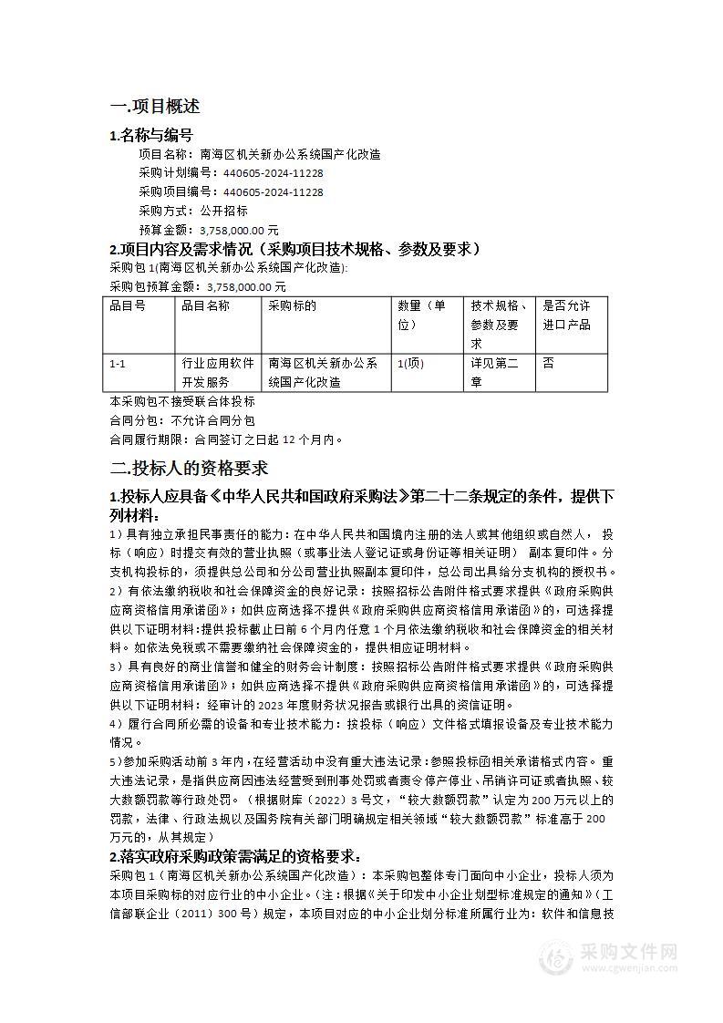 南海区机关新办公系统国产化改造