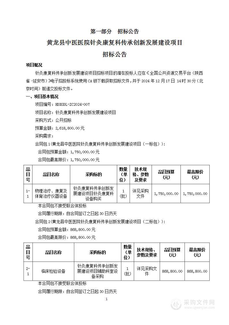 针灸康复科传承创新发展建设项目