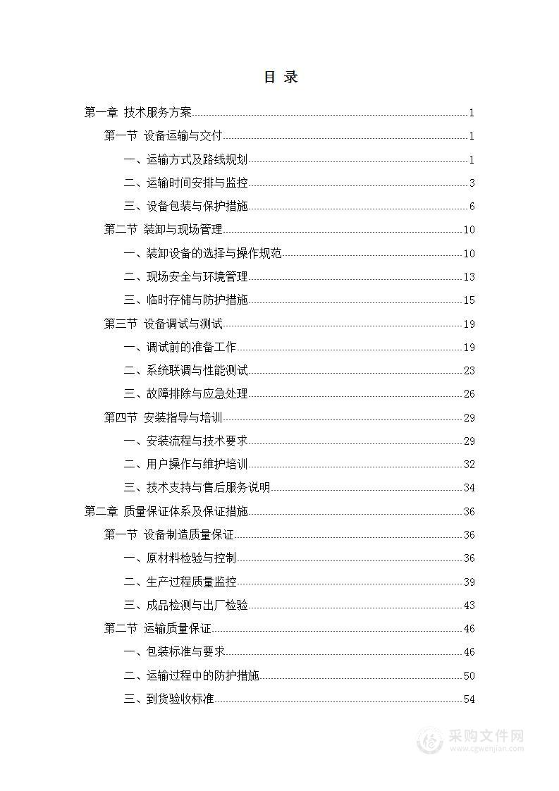 物联网水表采购技术方案