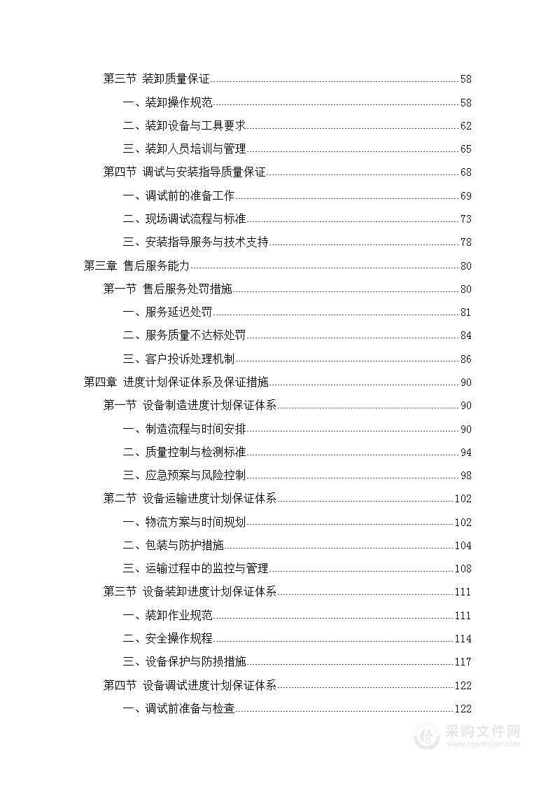 物联网水表采购技术方案