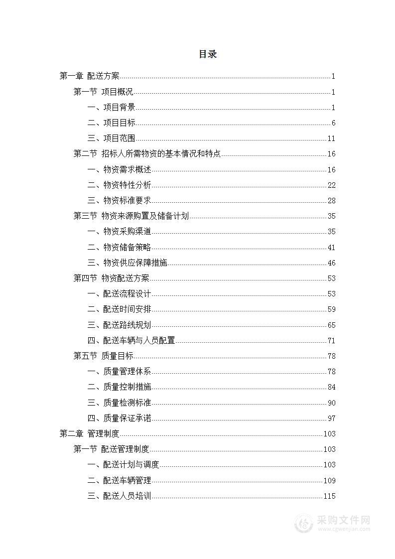 学校蔬菜水果物资供应投标方案