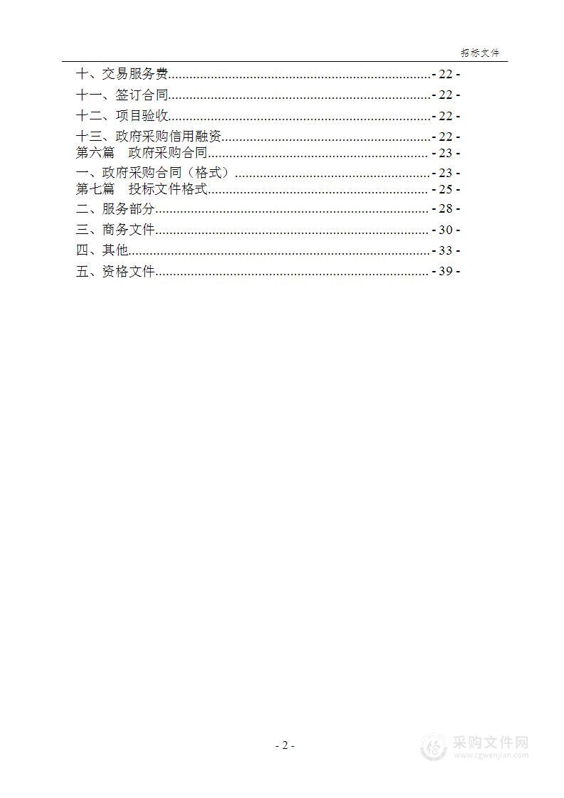 重庆市武隆区石桥乡小欠滑坡治理工程勘查设计项目