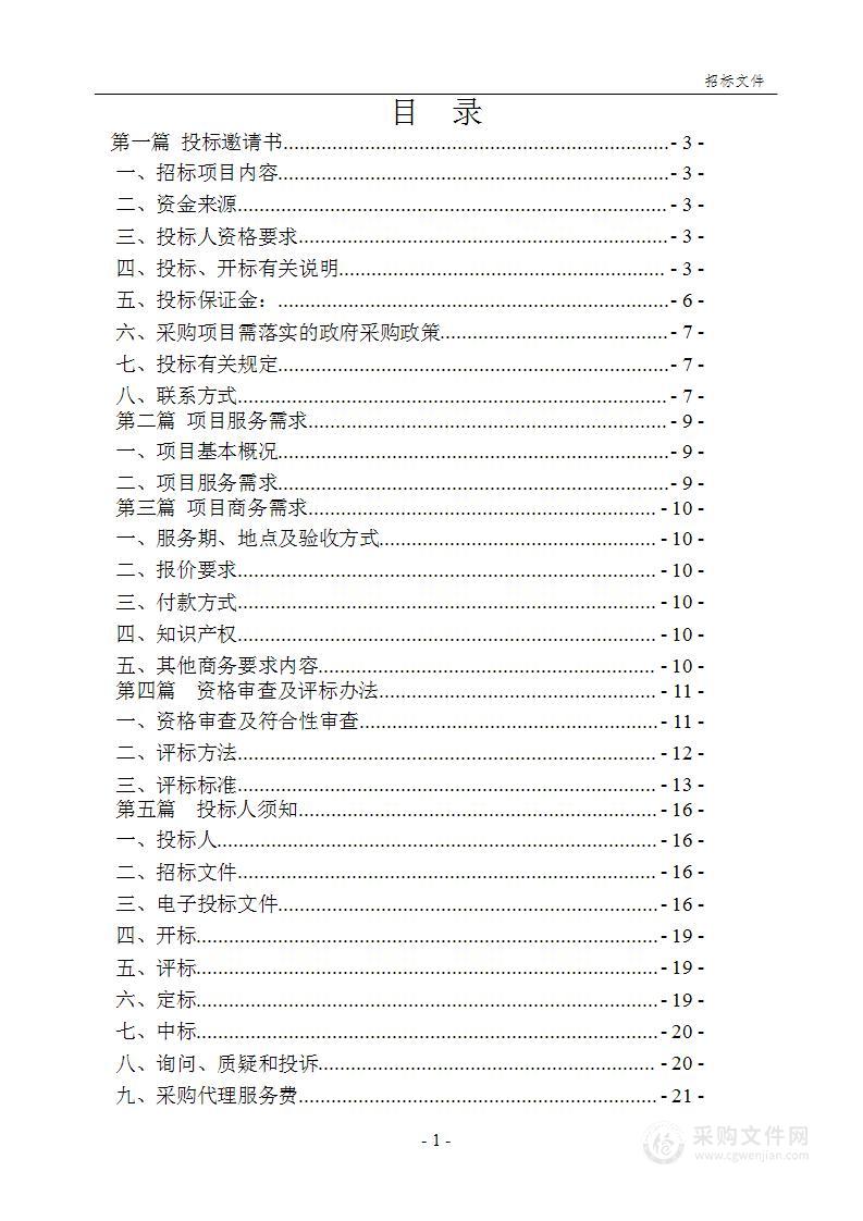 重庆市武隆区石桥乡小欠滑坡治理工程勘查设计项目