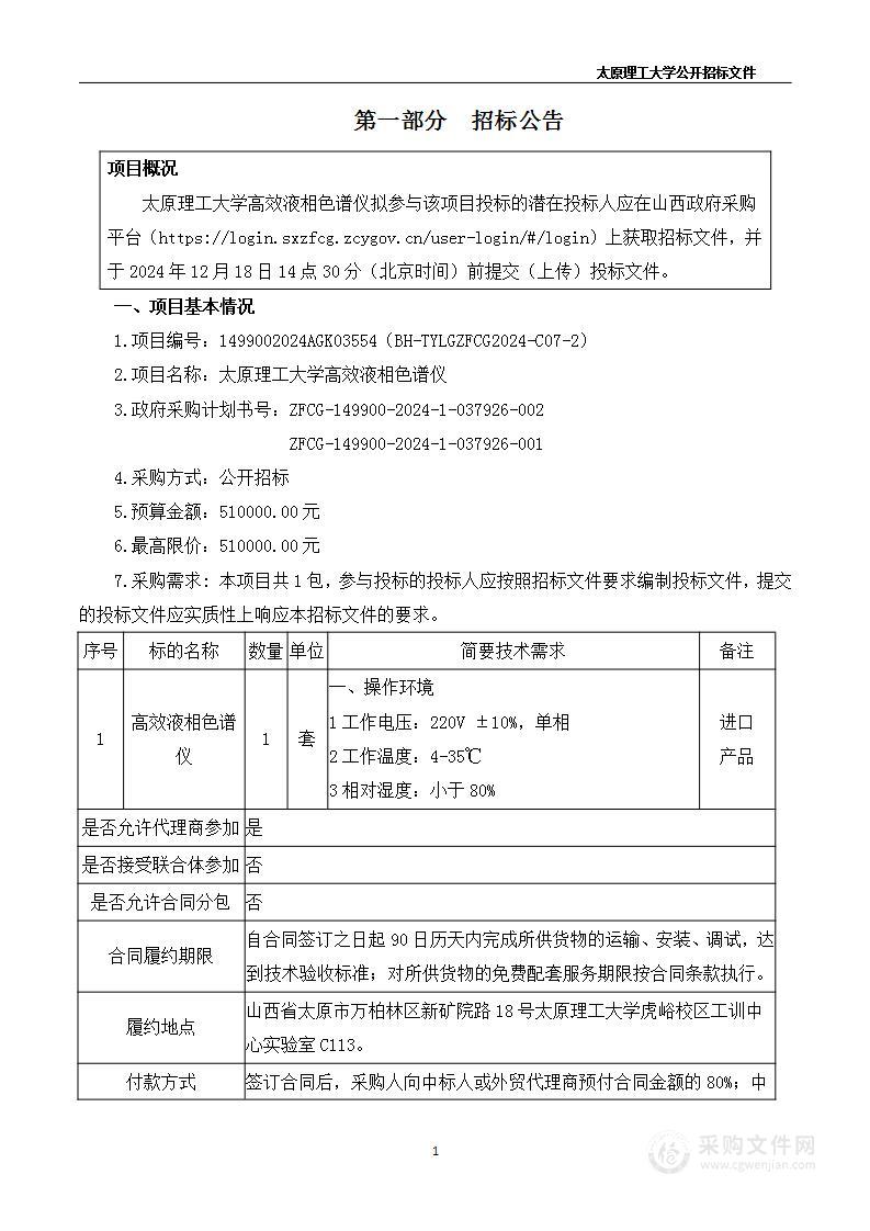 太原理工大学高效液相色谱仪