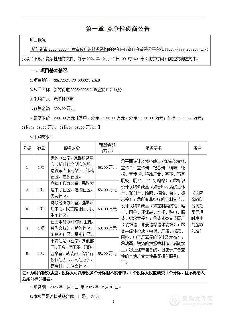 新竹街道2025-2026年度宣传广告服务采购