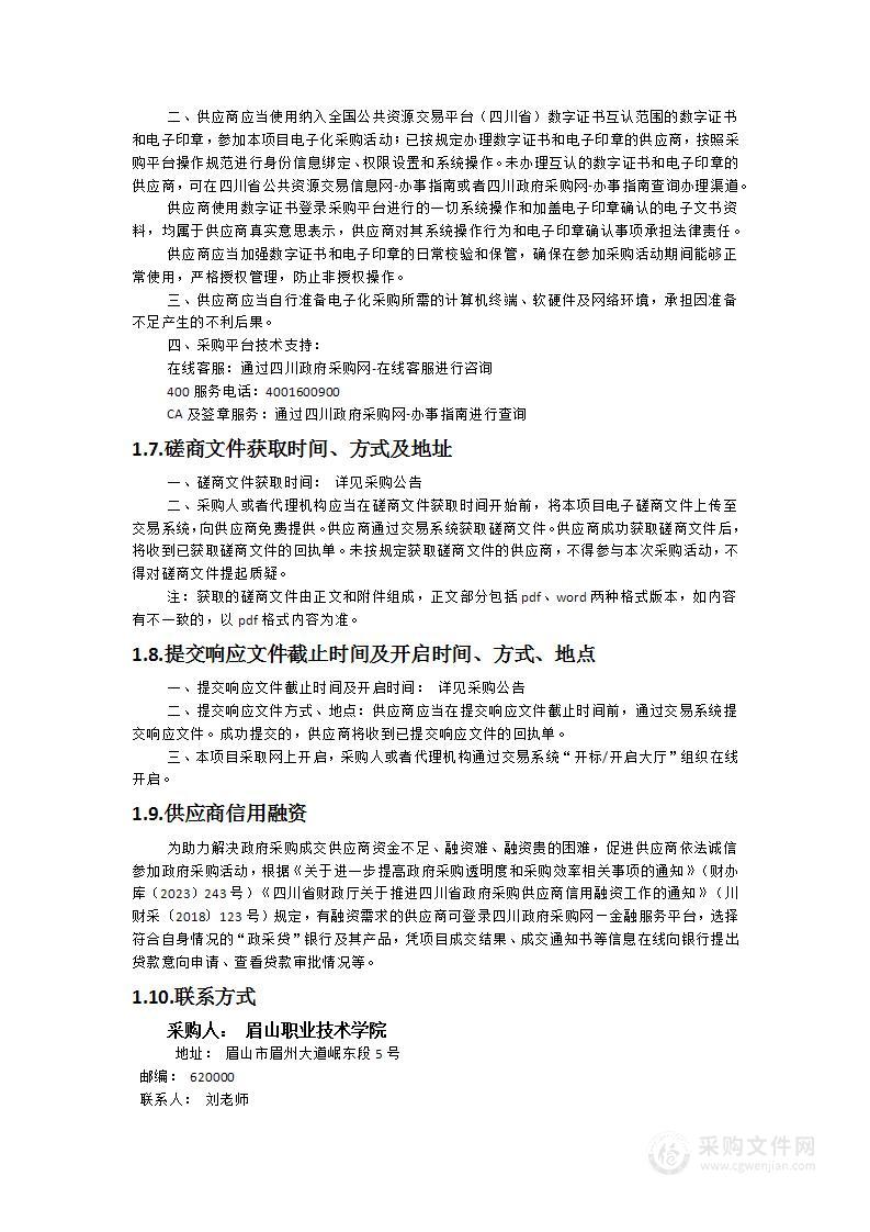 教务管理系统采购