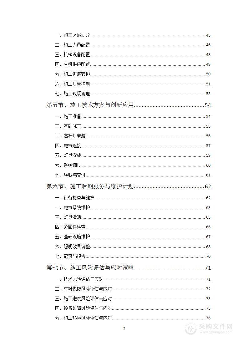 20米高杆灯采购及安装项目投标方案