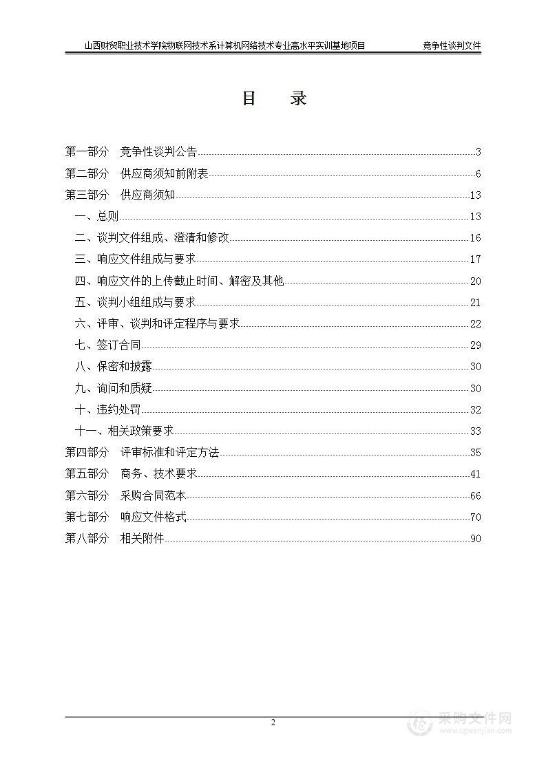 山西财贸职业技术学院物联网技术系计算机网络技术专业高水平实训基地项目