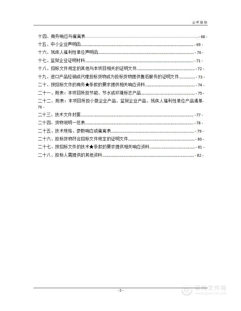 耒阳市中医医院彩色超声诊断仪采购项目