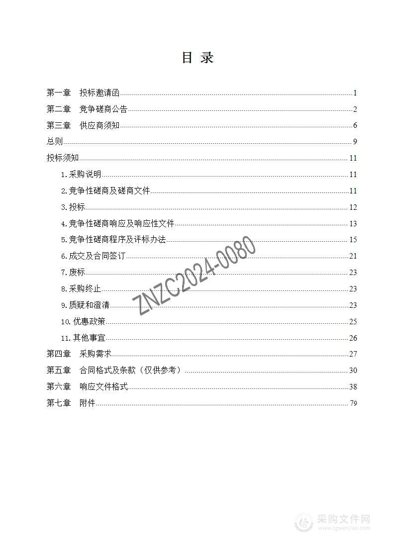 正宁县农业农村局2024年中央财政第二批粮油生产保障资金支持扩种油菜肥料采购项目