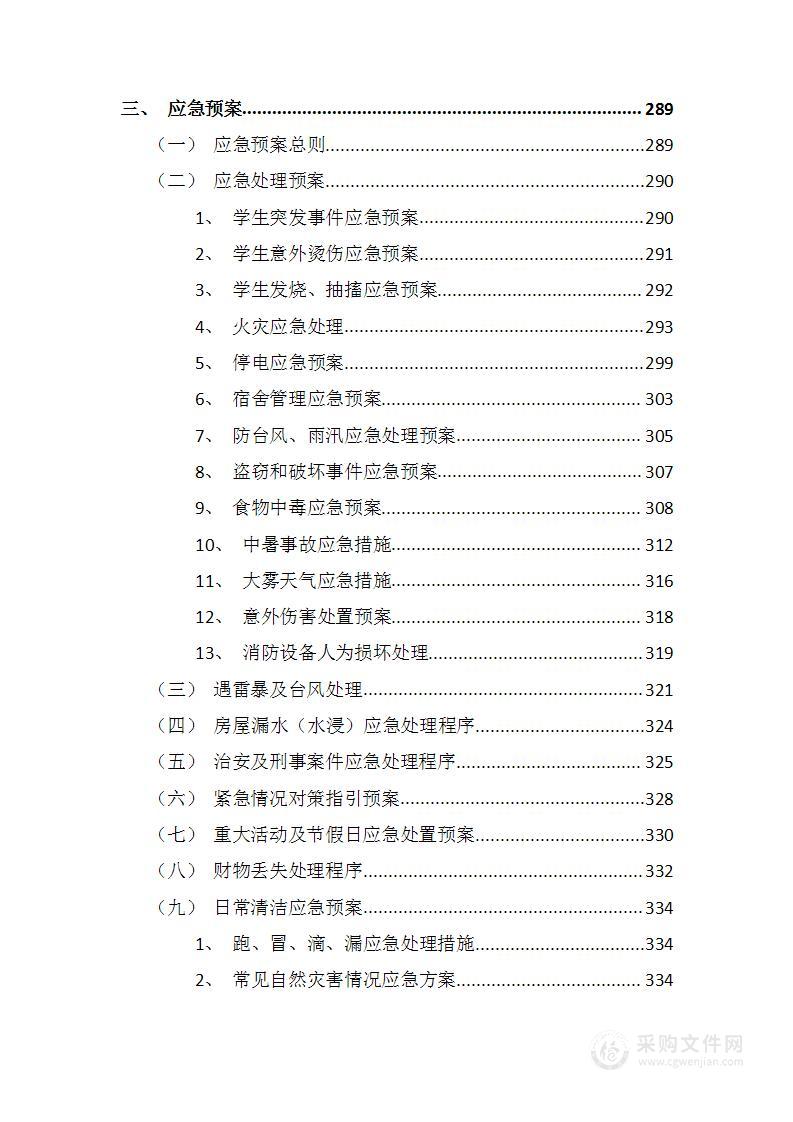 宿舍管理、宿管、保洁物业方案