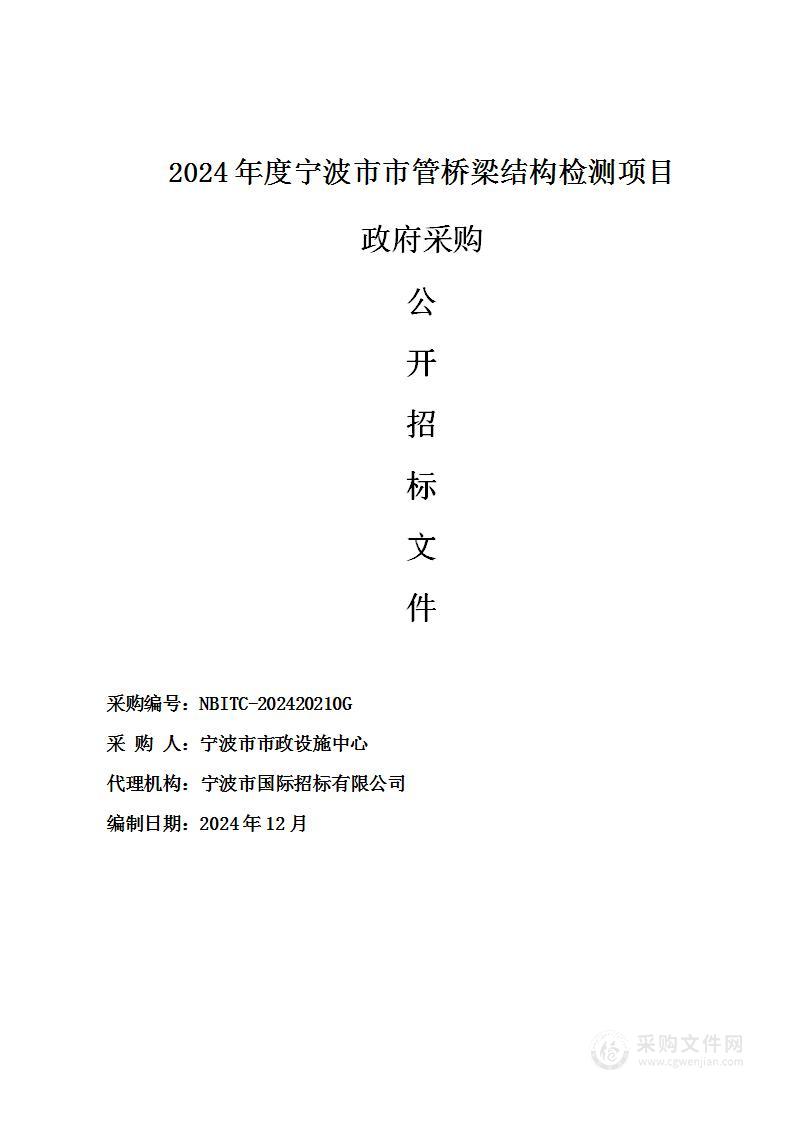 2024年度宁波市市管桥梁结构检测项目