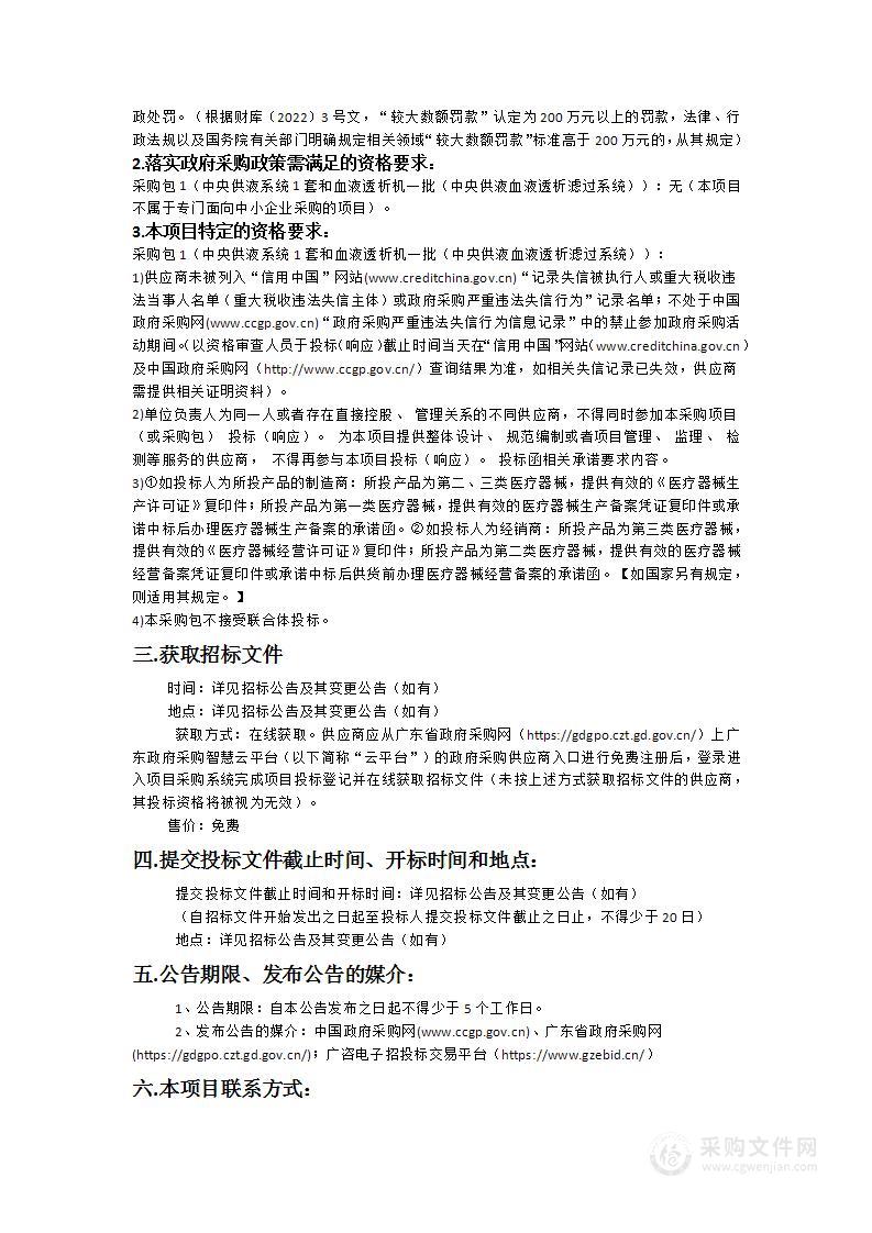 中央供液系统1套和血液透析机一批（中央供液血液透析滤过系统）