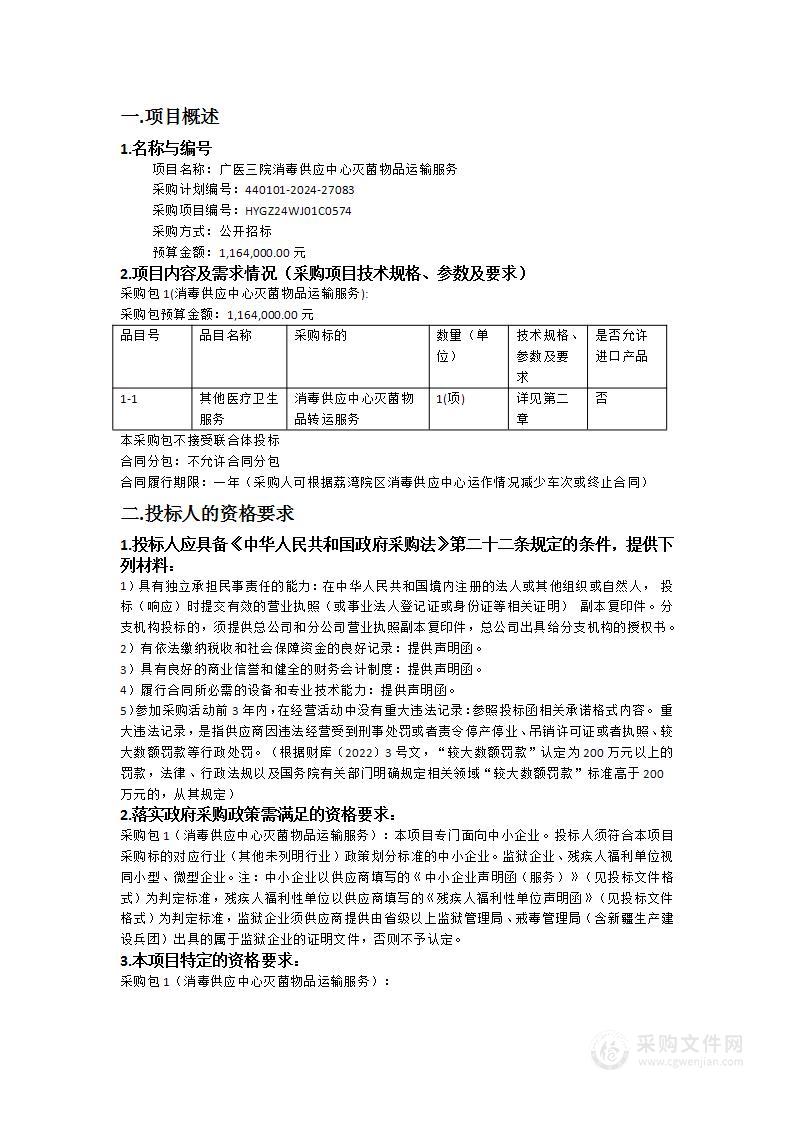 广医三院消毒供应中心灭菌物品运输服务