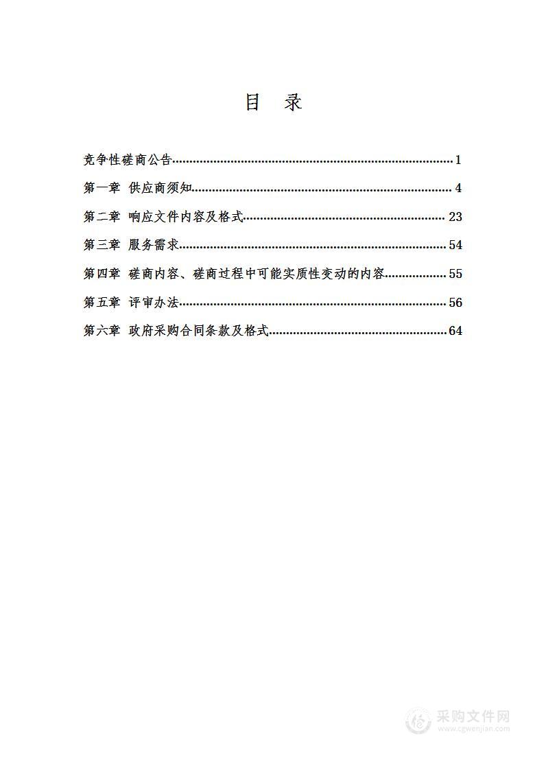 阜新市主城区城市地下管网和地下综合管廊建设改造实施方案编制服务项目