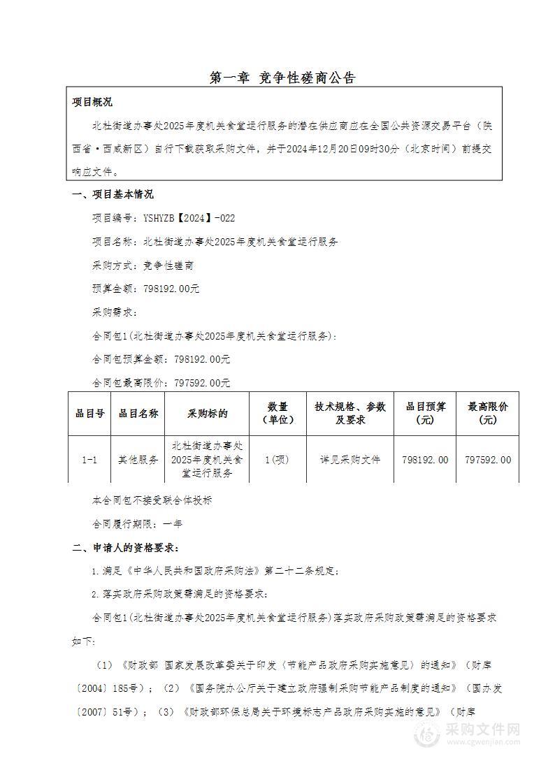 北杜街道办事处2025年度机关食堂运行服务