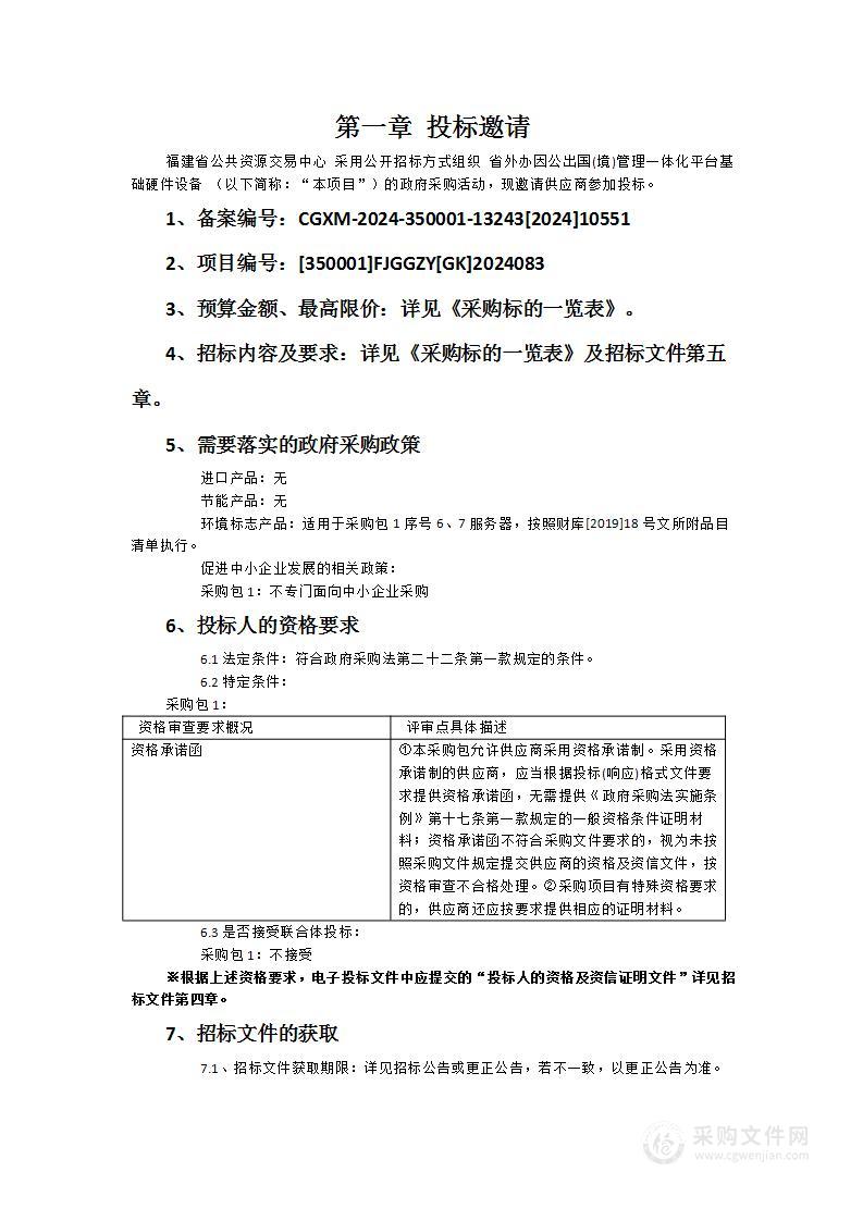 省外办因公出国(境)管理一体化平台基础硬件设备