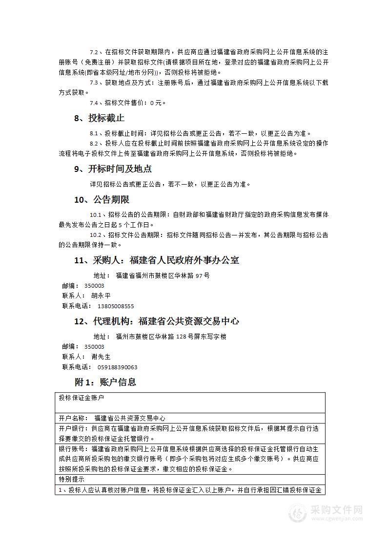 省外办因公出国(境)管理一体化平台基础硬件设备