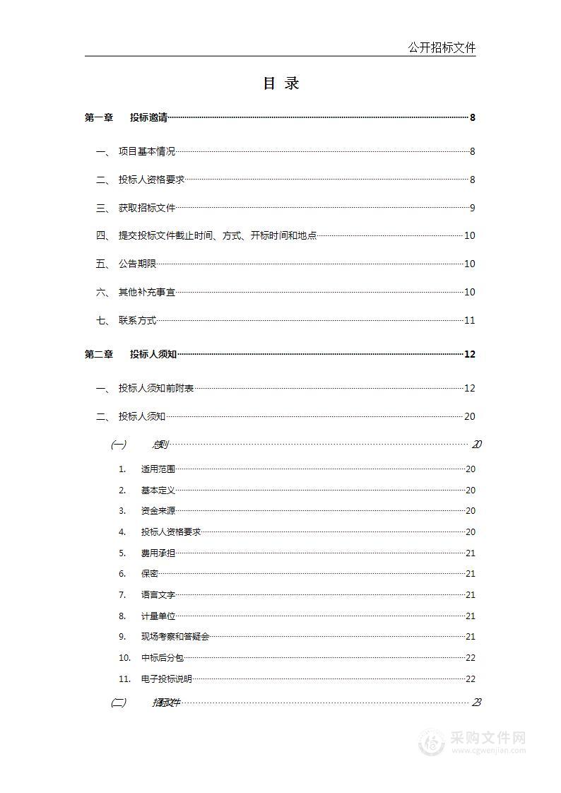 松滋市八个专项规划编制技术服务项目