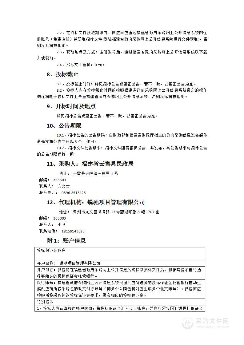 云霄县家庭养老床位建设