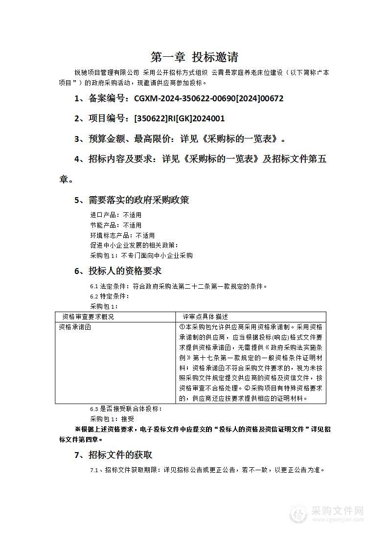 云霄县家庭养老床位建设