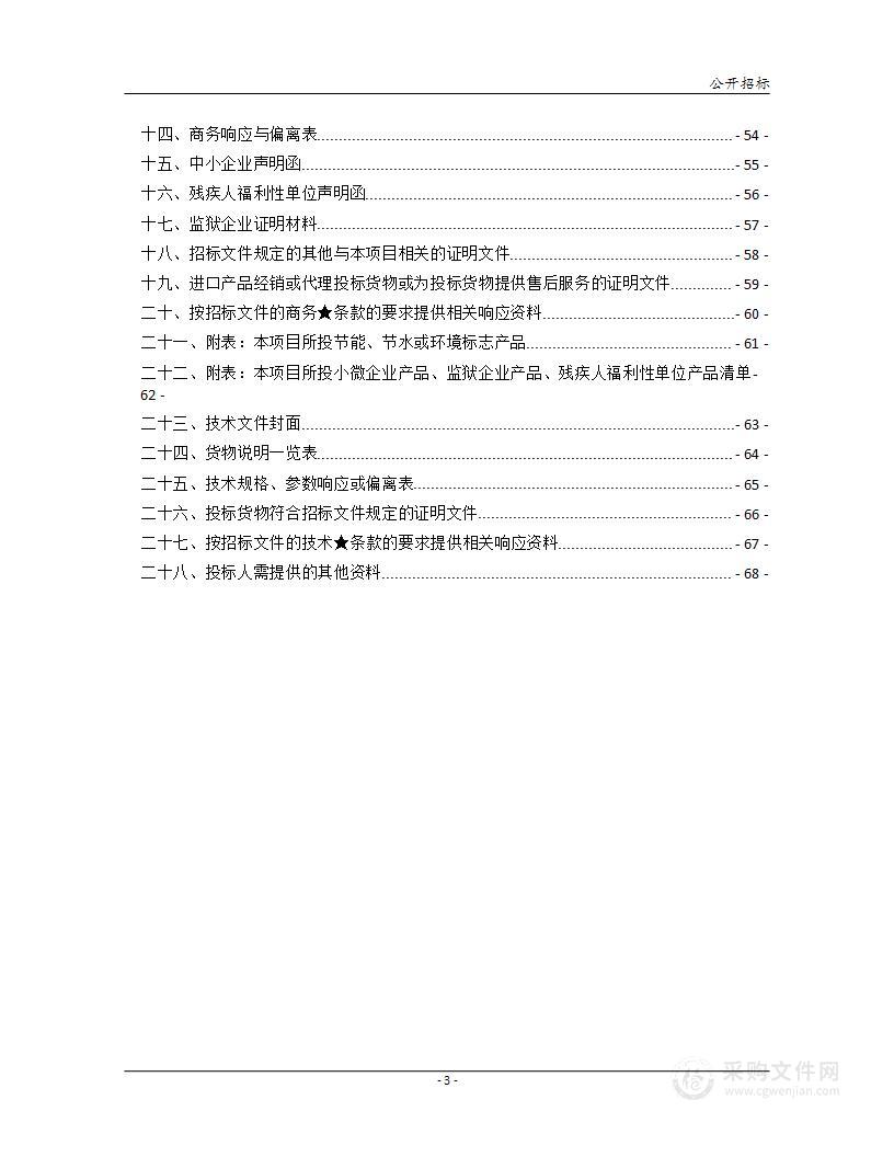 南岳区免疫规划预防接种能力提升项目政府采购