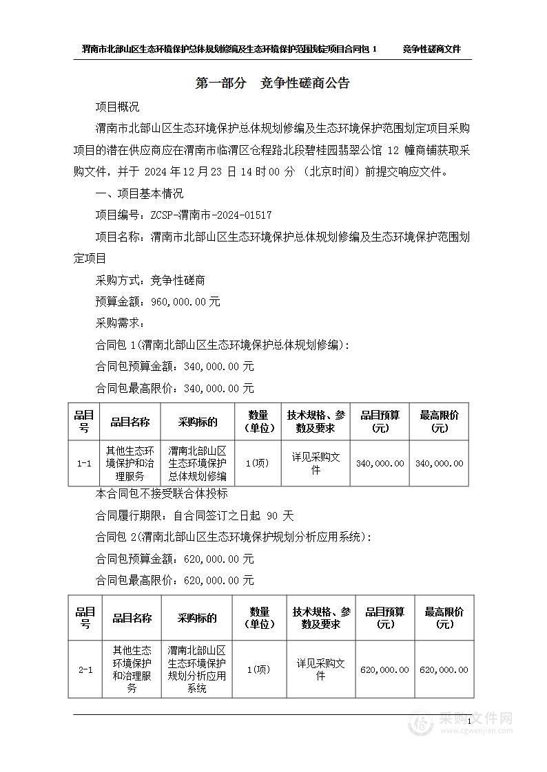 西安市2024年城镇基准地价更新和调整项目