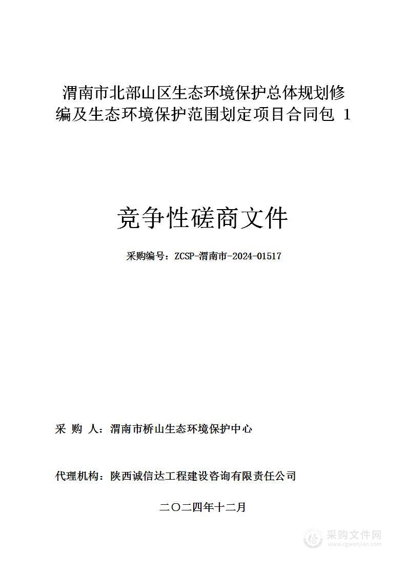 西安市2024年城镇基准地价更新和调整项目