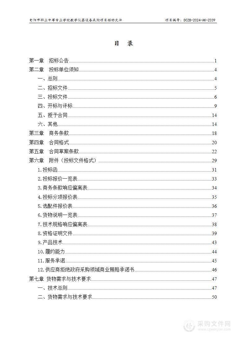 教学仪器设备采购项目